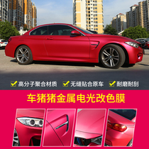 Car pig pig car color change film Whole car film Imported body color change film Car coat film Vehicle film Electro-optical color change film