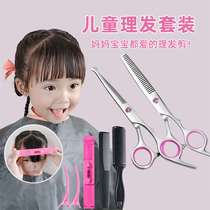Childrens hair cutting scissors professional thinning household baby hair clipper comb to cut bangs artifact female self-cutting