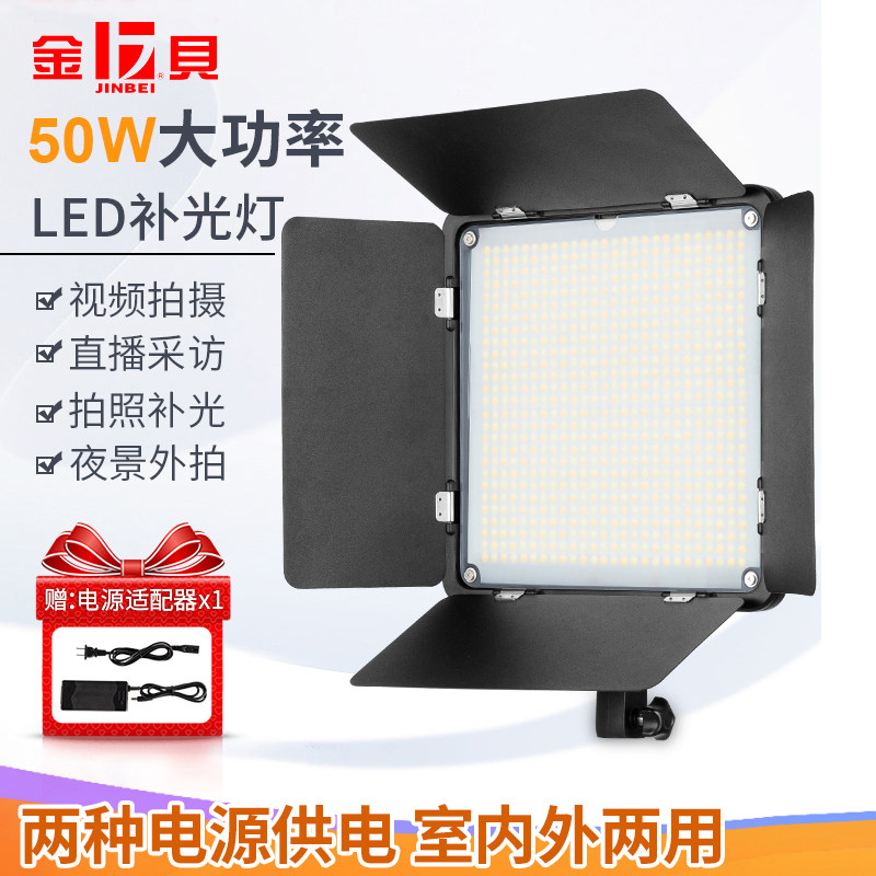 Jinbei EFP-50BI fill light LED photography light Video video live micro film portrait outside shooting fill light