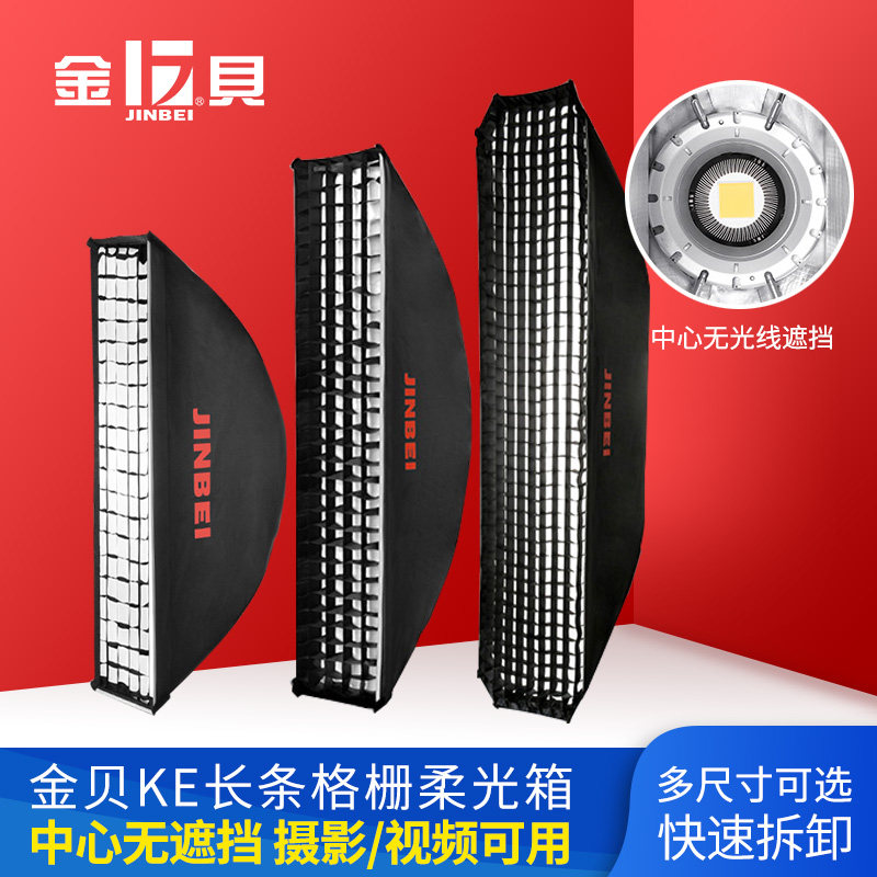 KE-25 35 40cm long grille soft light box Quick disassembly unobstructed video photography soft light box