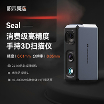 Building blocks easy to build seal high-precision professional-grade 3D scanner handheld reverse modeler color texture portable