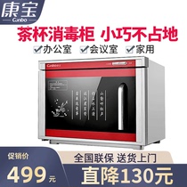 Canbo Kangbao RTP20A-6 tea cup Cabinet Office tea set high temperature disinfection cabinet desktop small single door