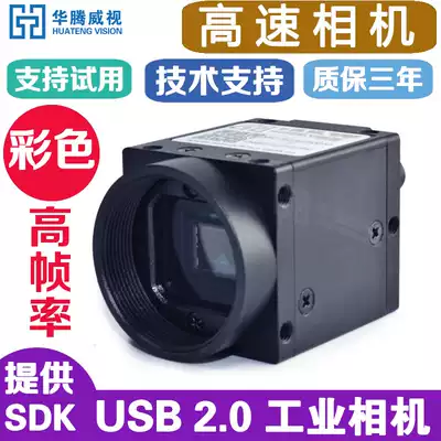 High-speed USB industrial camera 360,000 pixels color black and white machine vision global shutter up to 110 frames