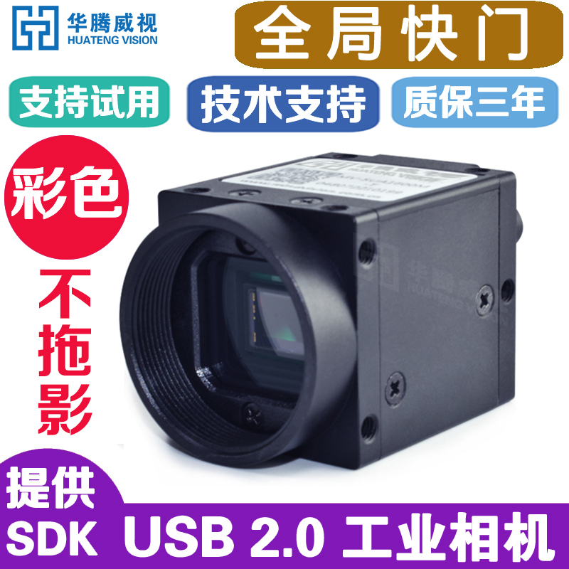 Hi-Speed USB2.0 1.3 Megapixel Color Industrial Camera Global Shutter Dynamic Detection Machine Vision