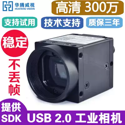 High-definition USB industrial camera 3 million pixels Machine vision cache camera provides SDK Linux Demo