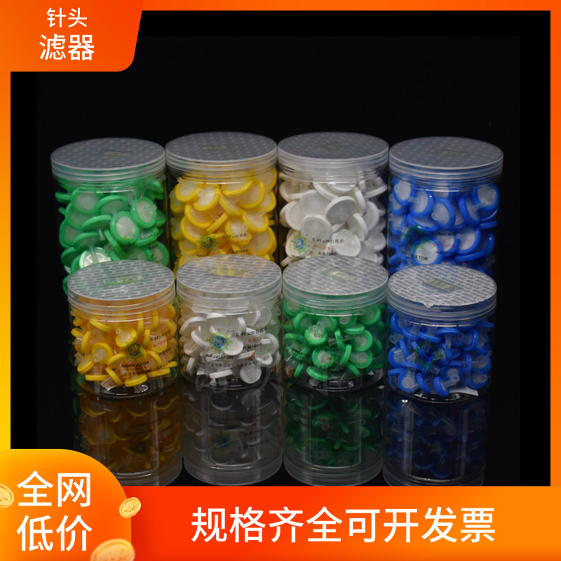 一次性过滤器针头滤器滤头尼龙有机系水系13mm25mm0.22um 0.45um