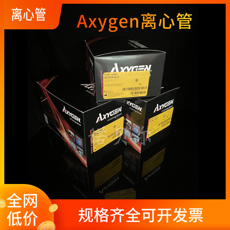 包邮 Axygen爱思进离心管 0.2ml 1.5ml 2ml无DNA酶RNA酶无热源