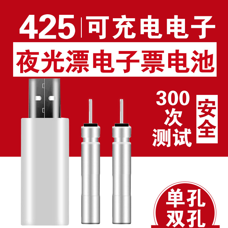 Night drift battery cr425 General chargeable suit electronic phishing drift USB charger super bright buoy