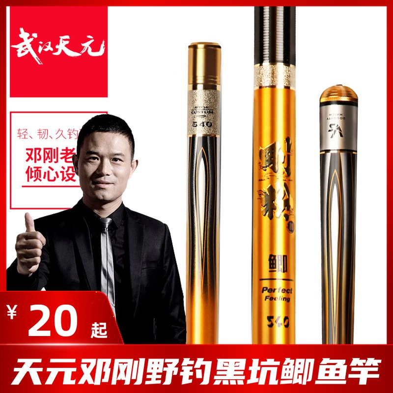 Tianyuan Denggang Special Fishing Rod Black Pit Hangtai Fishing Rod Top 10 Famous Brand Ultra Light Pole