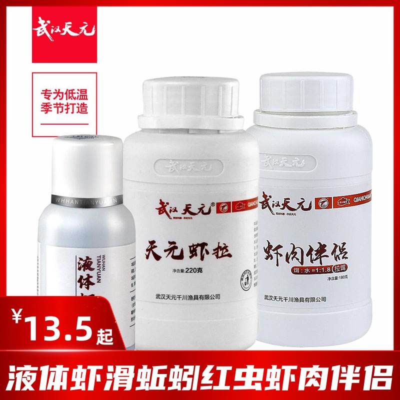 Wuhan Tianyuan bait liquid shrimp blind rashrimp earthworm red worm shrimp meat granule mate wild fishing black pit