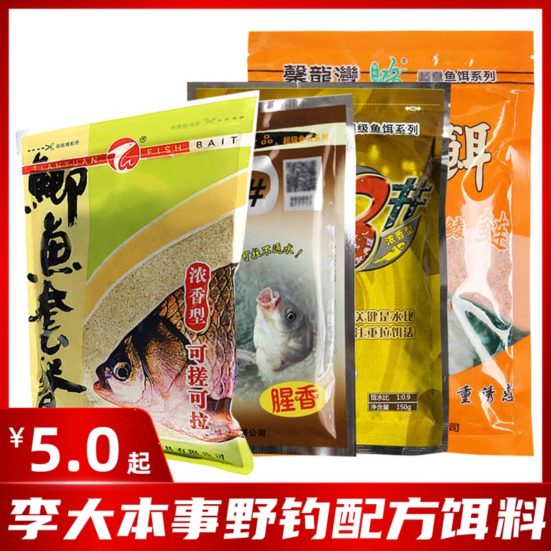 Li Da's ability to fish bait Tianyuan bait crucian carp package broad-spectrum baitization No. 4 crucian steel bomb 3 old three kinds of bait wild fishing