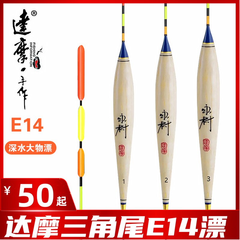 Damo fish drift officially authorized E14 hand rod floating fish dedicated deepwater large fish floating