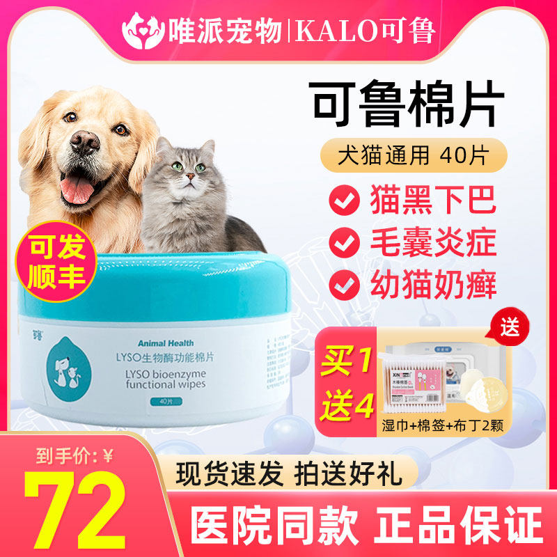 KALO Kelu biological enzyme cotton sheet LYSO functional cotton sheet cat ringworm dog ringworm remove cat black chin cat folliculitis