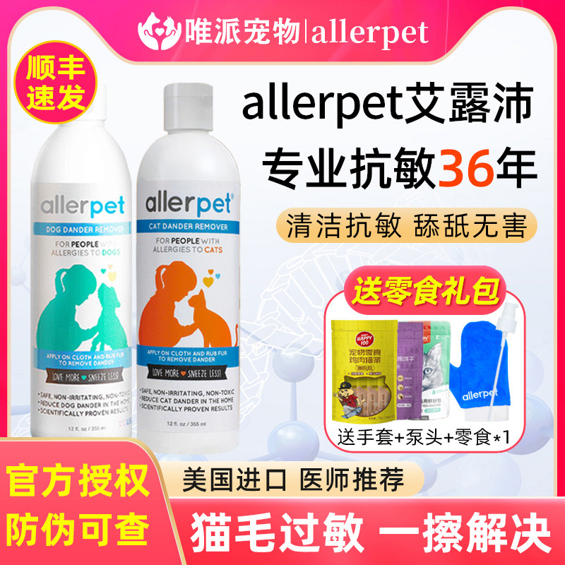 allerpet Ai Dew Spray American Anti Cat Hair Allergy Free Shampoo to kitty Puppy anti-allergic theorizer