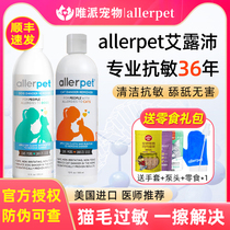 allerpet Allerpet Spray American Anti-Cat Hair Allergy Disposable Shampoo Hypoallergenic Artifact for Cats and Dogs