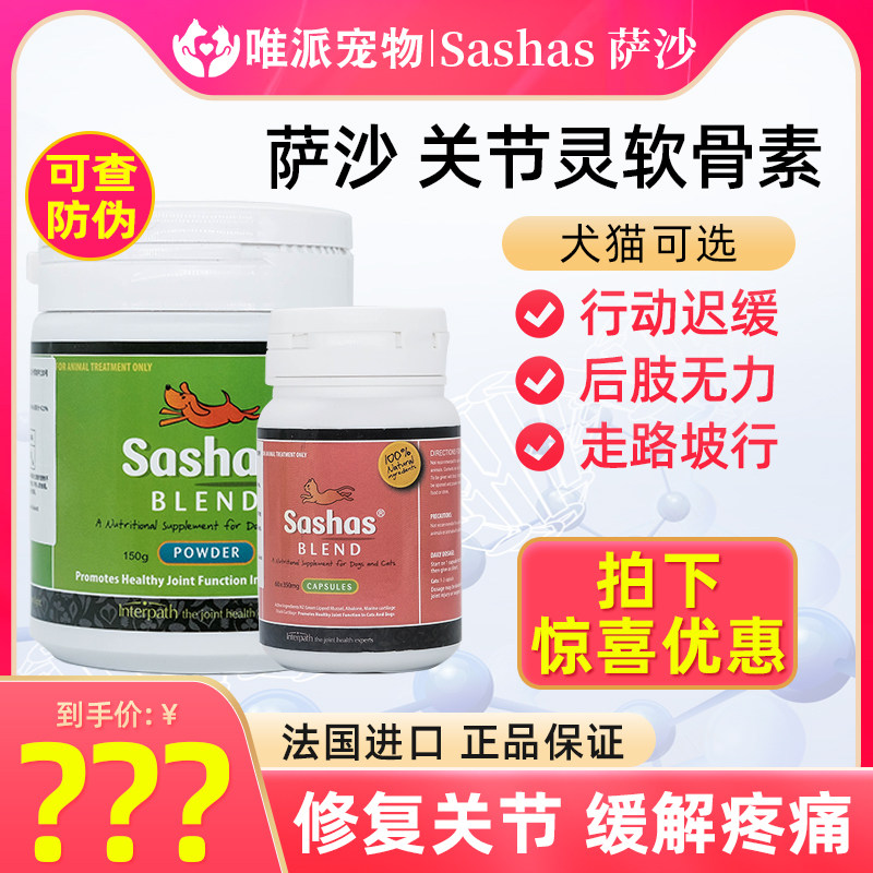 Sashas Sasha shark chondroitin dog cat pet with joint spirit capsules 250g folded cat joint powder