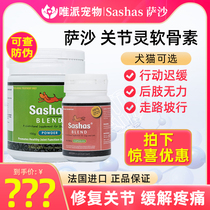 Sashas Sasha shark chondroitin dog cat pet joint spirit capsule 250g folded ear cat joint powder