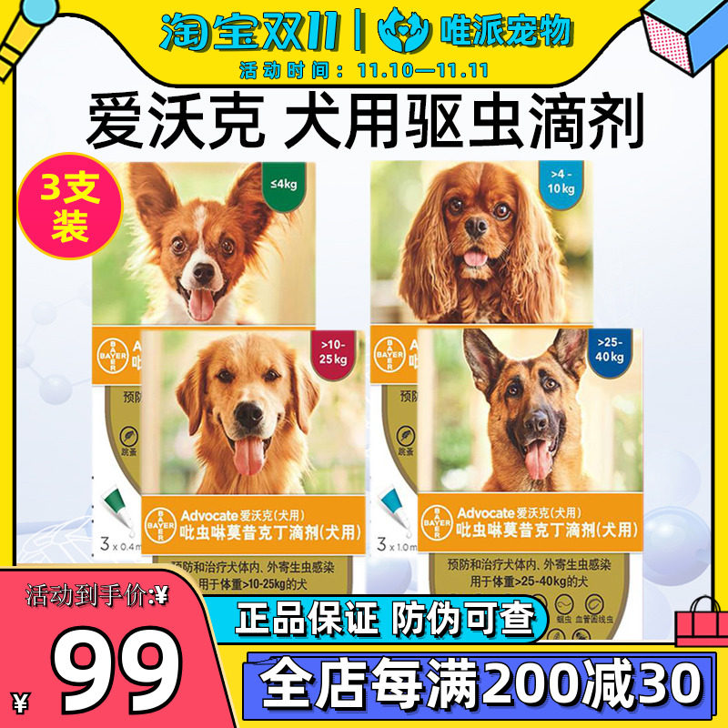 Bayer Love Walker in vitro and in vivo deworming dog deworming medicine for dogs to remove flea mite drops in vitro and in vivo
