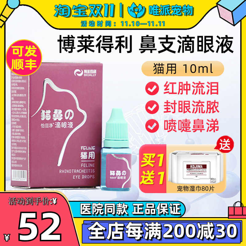 Bolaideli eye drops cat nose cat eye drops cat nose anti-inflammatory teardrop nasal drops Bolaideli