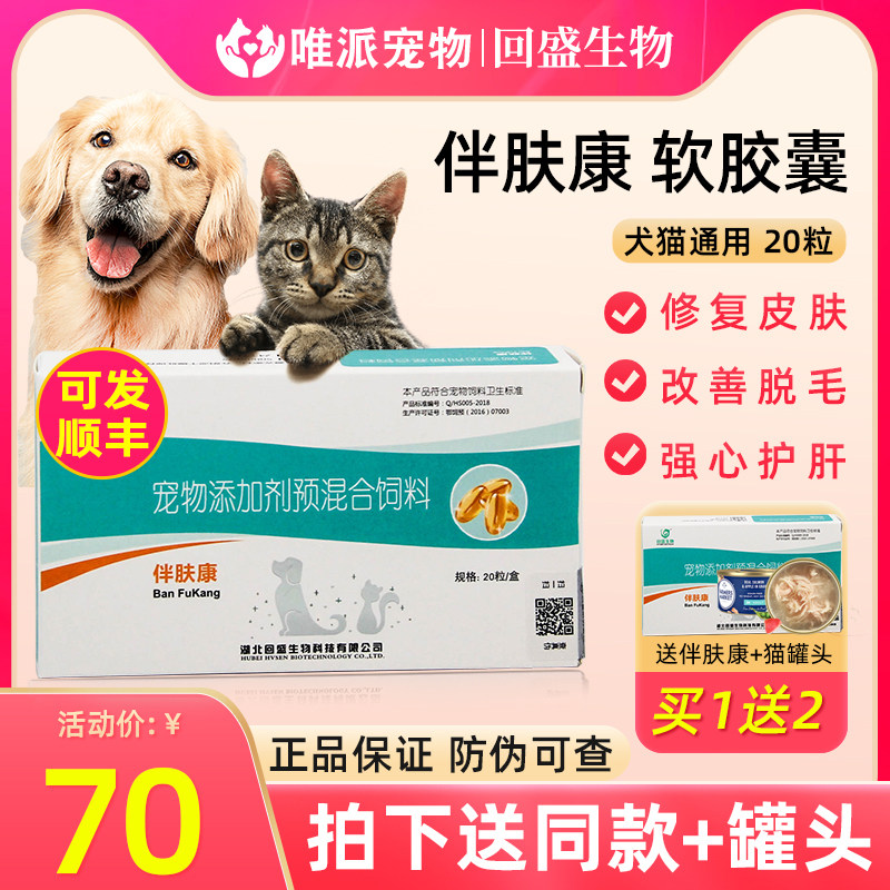 Bianfukang soft capsule cat moss cat ringworm pet skin disease auxiliary recovery oral medicine dog cat fungal infection