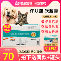 Banfukang soft capsule cat moss cat ringworm pet skin disease auxiliary recovery oral medicine dog cat fungal infection