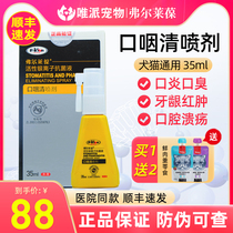 Furlaibao oropharyngeal clearing cat stomatitis spray cat and dog oral cleaning gum red and swollen drooling spray