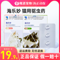 Hailemiao deworming medicine cat internal deworming cat adult cat deworming 56mg14 cat deworming medicine inside and outside one
