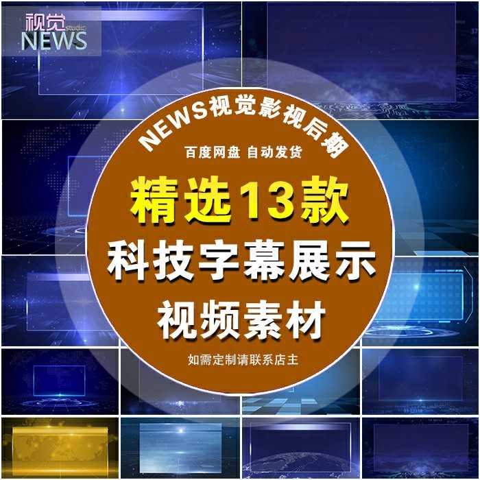 科技感新闻报导字幕人物展示底版提示版节目背景视频素材e65