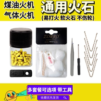 ZP kerosene lighter is suitable for flint particles flint soft gold universal grinding wheel sparks asbestos core cotton