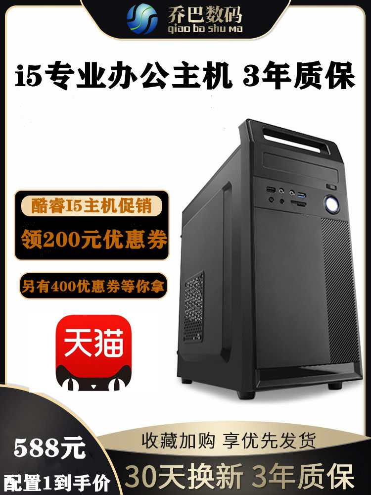 Brand new DIY cool-wise i5 I7 desktop computer host desktop computer full set engraving machine work control computer host office computer host underground city designer four-screen stir-fry stock futures high fit