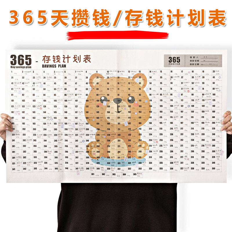 Save Money Plan 365 days Form stickers Self-discipline form Save money artifact One year punch card record table Wall sticker Girl