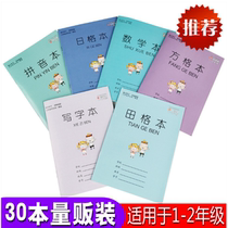 Digital today character calligraphy present day hegeben kindergarten Grade 1 shu xue ben children lattice present writing