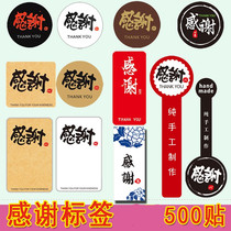 Takeaway sealing sticker catering label packing box leak-proof sealing sticker anti-disassembly thanks to the seal self-adhesive multi-style