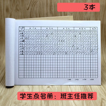 Call roster training class dance class student kindergarten attendance table staff attendance this multi-functional roster General