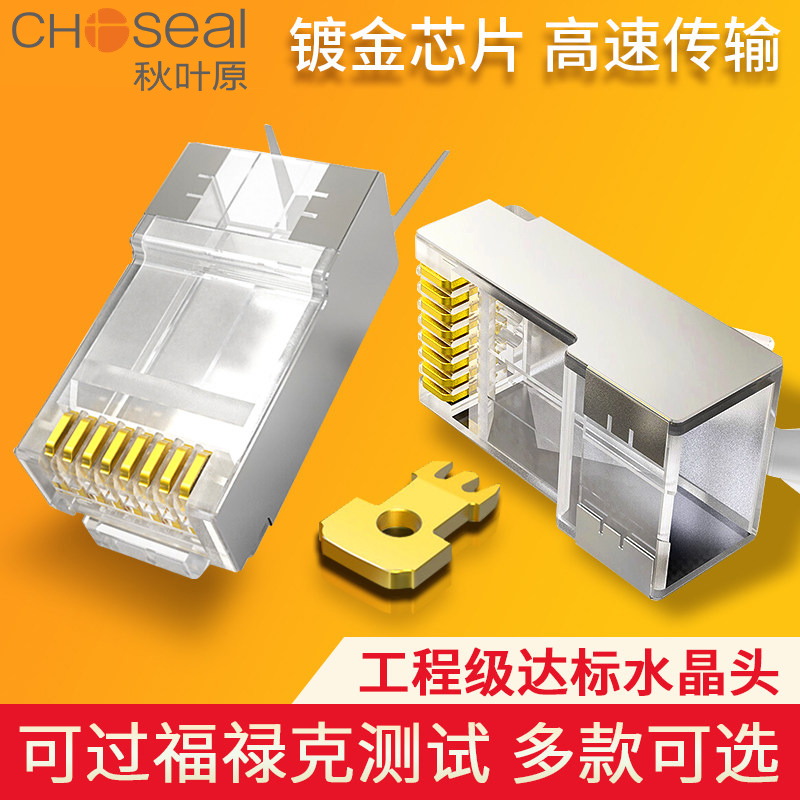 Autumn Leaf Original Net Route Crystal Head Ultra Five Class 8 Core Six Types Gold Plated rj45 Connection Head Seven Types Pure Copper Network Wire Joint
