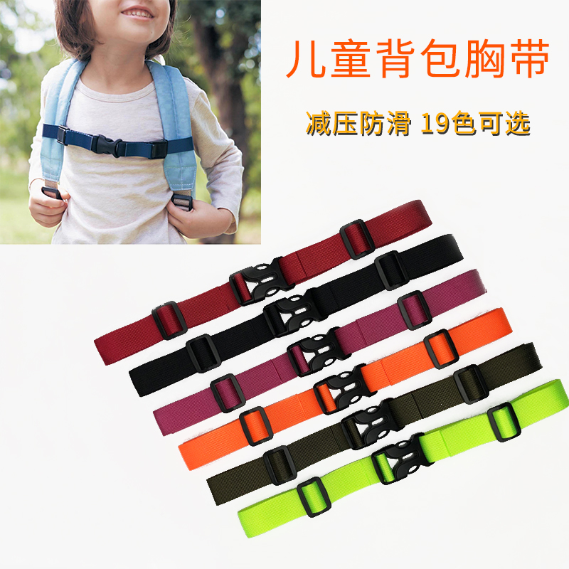 Children's school bag with fixed buckle School bag outdoor backpack Non-slip buckle Shoulder bag Chest buckle buckle plug buckle