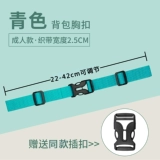 Ранец, нескользящая защитная сумка, школьный рюкзак, пряжка для взрослых, ремень