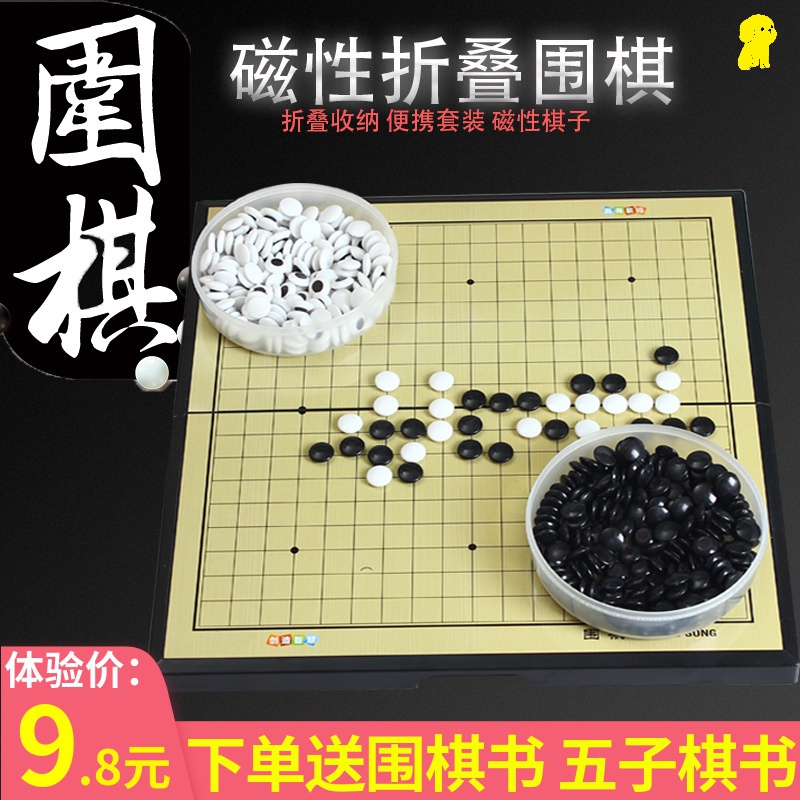 Gobang black and white chess piece with magnetic five-finger chess student puzzle go Children's Board beginner set