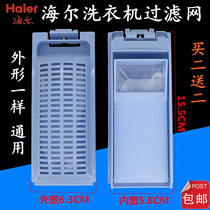 Suitable for cherry blossom washing machine filter bag box XQB75-178R XQB62-138W XQB82-189