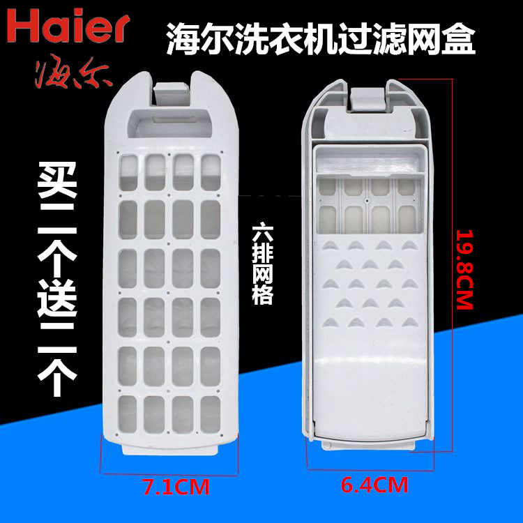 Original Haier washing machine filter TMB75-BF1688 no-clean dual power filter box wire chip filter