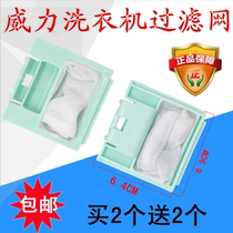 Suitable for power washing machine filter bag accessories XQB60-6069 built-in garbage mesh bag universal internal net