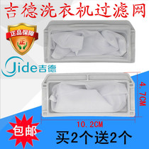 Jide washing machine filter screen XQB70-6216P 7288p xqb55-2286 internal network garbage mesh bag