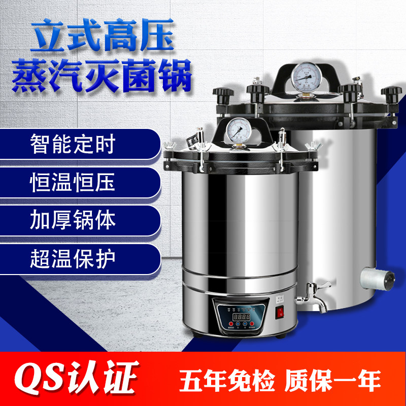 Pressure steam sterilizer small stainless steel hand to improve press sterilization pot fully automatic vertical sterilization pot laboratory