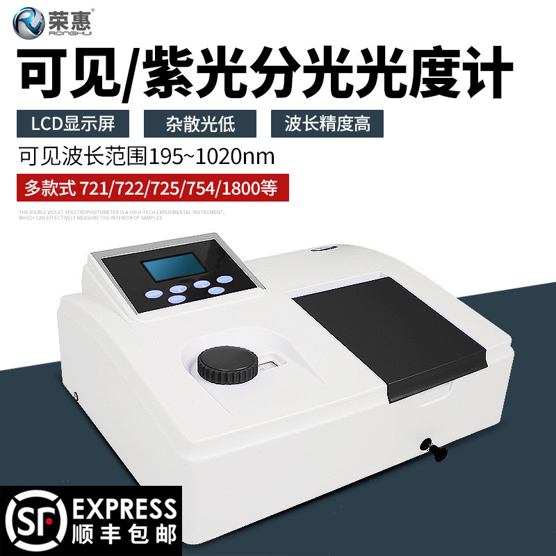 UV-Vis spectrophotometer 721 722N digital display Portable photometric spectrometer Q certified laboratory