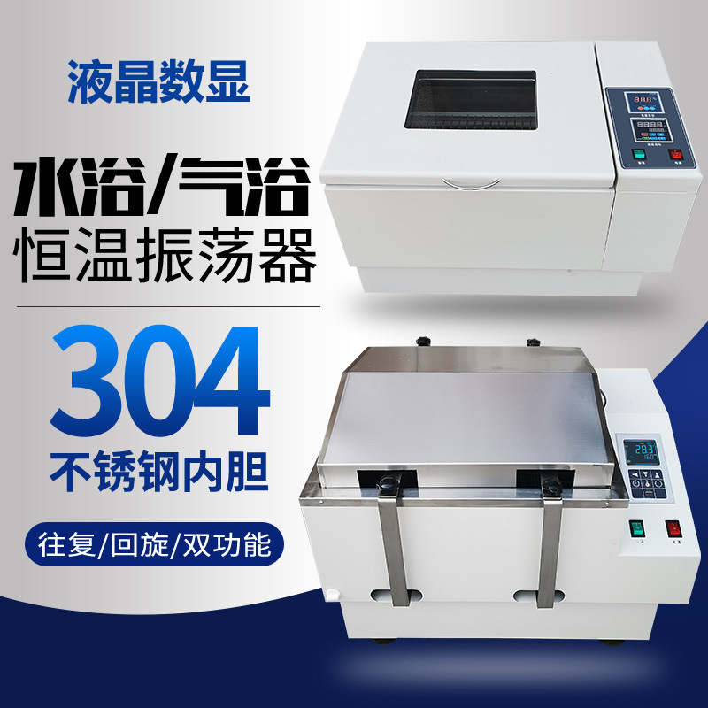 Digital Display Thermostatic Water Bath Oscillator Laboratory Stainless Steel Throttle Swing Choppy Rocking Air Bath Reciprocating Multipurpose-Taobao