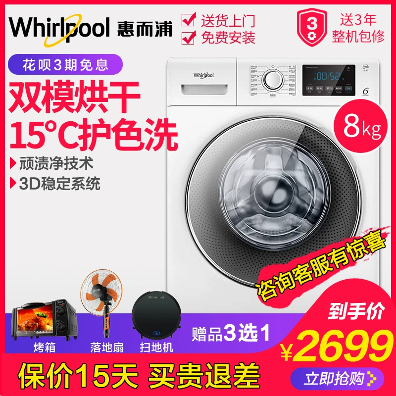 Whirlpool Whirlpool WF80BHE875W 8kg chuyển đổi tần số trống máy giặt và máy sấy nhà - May giặt