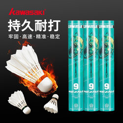Kawasaki Badminton Nezha No. 9 Training Durable Goose Feather 12 Professional Competition Genuine Official Flagship Store