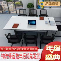 Dio Mingping conference table long table office furniture negotiation table staff table training table simple meeting table and chair combination