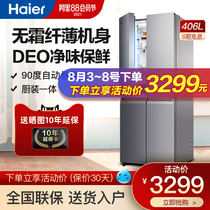 Haier refrigerator household four-door energy-saving cross door double multi-door variable frequency air-cooled frost-free 406 liters L large capacity