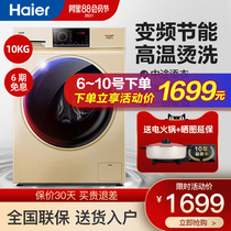 Haier commander washing machine 10kg kg drum automatic household large-capacity frequency conversion TQG100-B1011